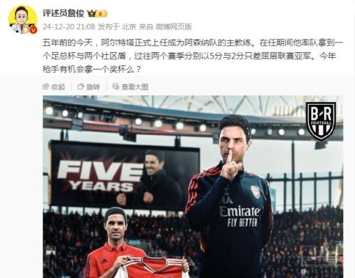 阿爾特塔執(zhí)教槍手五周年，詹?。航衲暧袡C(jī)會(huì)拿個(gè)獎(jiǎng)杯么 ???